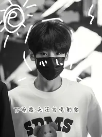 TF家族：无法言说的爱