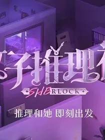 女推：恋爱告急