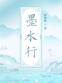 墨水行