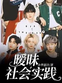 暧昧社会实践