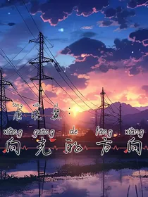 唐晓翼：向光的方向