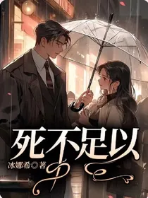 死不足以