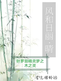 叶罗丽精灵梦之木之灵