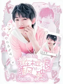 All轩：我在末世乘风破浪