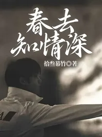 羽生结弦：春去知情深