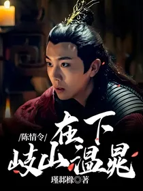 陈情令之温晁