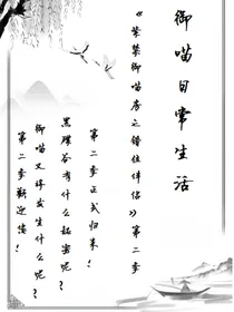 御喵日常