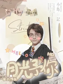HP：杀死玛丽苏