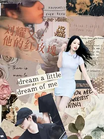 刘耀文：他的红玫瑰