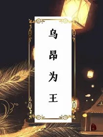 乌昂为王