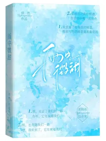 雨中微甜