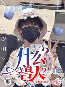 TF三代：什么？兽人？