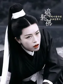 综影视：攻略对象好感拉满后黑化