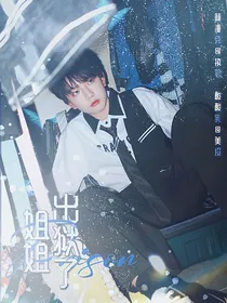 TF三代：姐姐出狱了