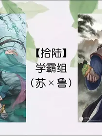 神州修仙传之鲁苏成亲篇