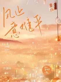 水默：风止意难平