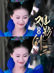 盗墓观影剑三
