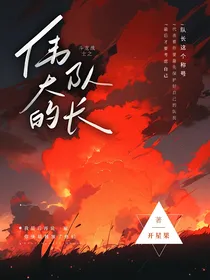 斗龙战士之伟大的队长