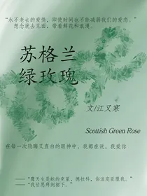 HP：苏格兰绿玫瑰