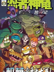 TMNT：我那拥有蓝色眼睛的爱人