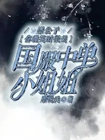 你微笑时很美：国服中单小姐姐