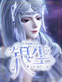 叶罗丽精灵梦：银尘