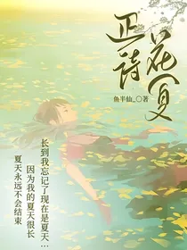 正待花夏