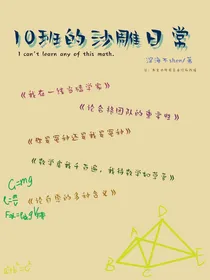 10班的沙雕日常
