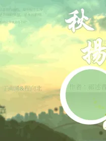 秋扬