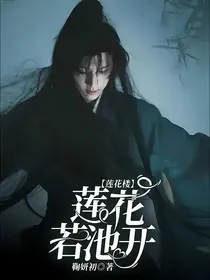 莲花楼：莲花若池开