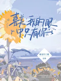 喜美：我的眼中只有你