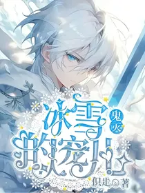 鬼灭：冰雪的宠儿