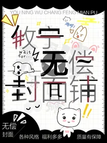 攸宁无偿封面铺（已关）-d443