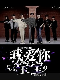 时代少年团：我爱你宝宝