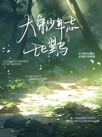 大宋少年志：比翼鸟