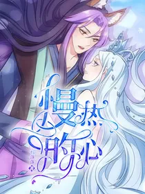 颜冰：慢热的心