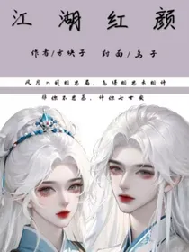 江湖红颜