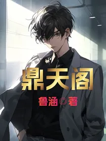 鼎天阁