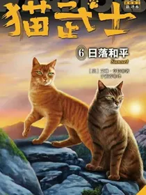 来自虎的叛变（猫武士）