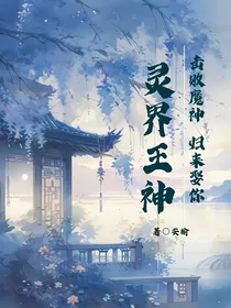 灵界王神