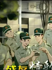 特种兵学校和聪明的顺溜cp联动