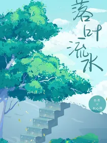 落叶流水