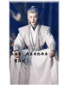 长相思：我是为你而来
