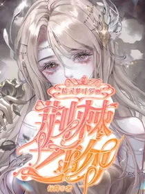 精灵梦叶罗丽之荆棘之吻