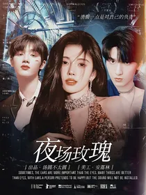 TNT：夜场玫瑰