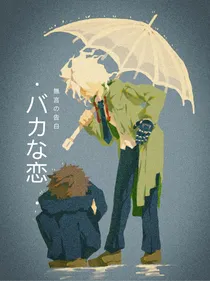弹丸论破：狛日短篇