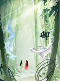 狐竹龙卿