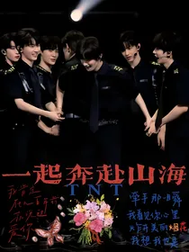 TNT：一起奔赴山海