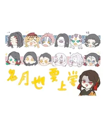 鬼月也要上学