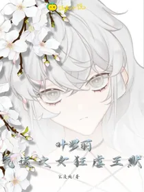 叶罗丽：气运之女是大反派？